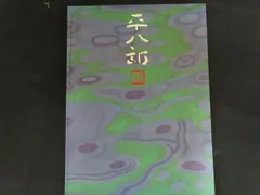 福田平八郎　雄牛飾皿 Amazon.co.jp: 福田平八郎 雄牛飾皿 : おもちゃ