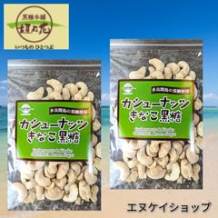 北海道限定♬︎♡焼カシュー 北海道産丸大豆醤油使用 1袋 - メルカリ