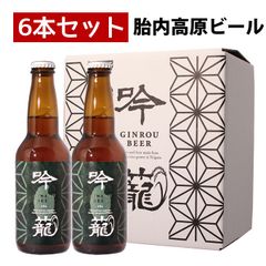 クラフトビール 胎内高原ビール 【吟籠】IPA 6本セット 330ml×6本