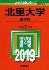 2024年最新】北里大学 医学部の人気アイテム - メルカリ