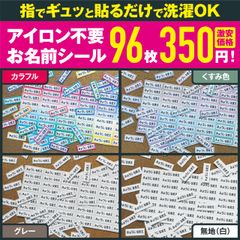 【96枚で350円】 ノンアイロン コットン お名前 シール