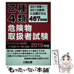 2025年最新】公論出版 乙種4類危険物取扱者試験の人気アイテム