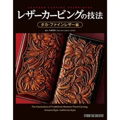 アメリカンカービングデザイン2LEATHERCRAFTレザークラフトデザイン集 ペアとなるカードケース制作中！ 無事カービング終了。 染色で