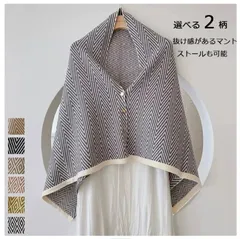 大判 ストール 風 カーディガン マント ケープ ポンチョ コート ショール マフラー レディース アウター ボタン付き 羽織 羽織り ベスト 　授乳ケープ　 上品 暖かい 防寒 冷房対策　着やすい