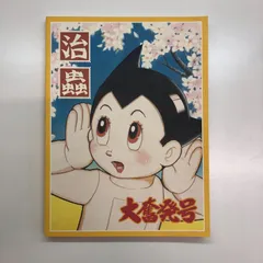 手塚治虫展図録　グッズ　漫画全集 手塚治虫展【図録】 - すぺくり古本舎