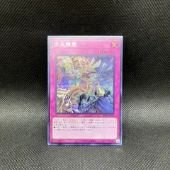 遊戯王　次元障壁　シークレットレア
