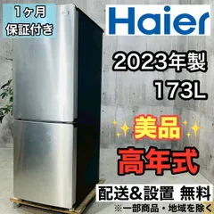 ハイアール ステンレス 冷蔵庫 Haier 173l ★送料込み ハイアール JR-XP2NF173F-XK 冷蔵庫 URBAN CAFE SERIES
