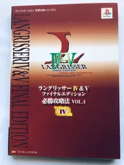 PS ラングリッサー4＆5 ファイナルエディション 帯 カード