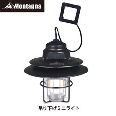 モンターナ Montagna HAC3273 吊り下げミニライト【アウトドアランタン カラビナ付き 充電式 USB充電 電球色 暖色光 ライト 懐中電灯 吊り下げ式 手持ち キャンプ 防災 照明 おしゃれ ハック】 【北海道、沖縄、離島配送不可】