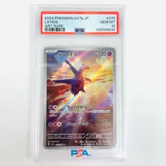 【飾磨店】 中古 トレーディングカード PSA10 ラティオス AR SV7a 楽園ドラゴーナ 070/064 ポケモンカードゲーム ラティオス 070/064 【362】