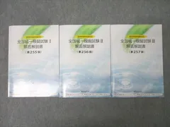 最新！】第257回薬ゼミ全国統一模試Ⅲ