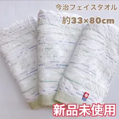 今治フェイスタオル　ハンドタオル　3枚　日本製　今タオル　新品