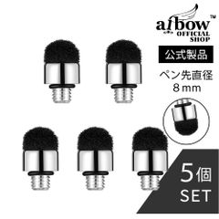aibow 高感度タイプ 交換用ペン先/タッチペン/タブレット iPad スマホ iPhone アンドロイド 用 (ペン先直径8mm, 5個セット)