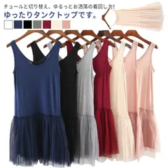 チュール タンクトップ 切り替え キャミソール 2タイプ ロング レディース レイヤード チュニック 2タイプ ノースリーブ チュールタンクトップ キャミワンピース レイヤードトップス#elzma696975