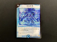 デュエマ シュトラ シュトラ(DM3 40/55) | デュエル・マスターズ