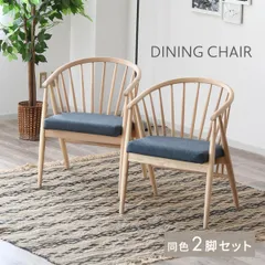 【新品】ダイニングチェア 2脚セット 完成品 肘付き 北欧 おしゃれ 椅子 イス 木製チェア シンプル 布 ファブリック ホワイト モダン アッシュ材 食卓椅子 布地 ダイニング用 食卓用 幅55 「商：超」 「才：15」