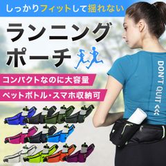 ランニングポーチ 揺れない ウエストポーチ  スマホ ポシェット スマホポーチ ランニング バッグ ポーチ スマホ ショルダー レディース メンズ 小物入れ 小さめ