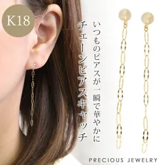ピアス キャッチ 18金 k18 18k レディース 金属アレルギー ニッケルフリー バックキャッチ チェーン シンプル 華奢 バックキャッチピアス ゴールド 揺れる チェーンピアス イエローゴールド