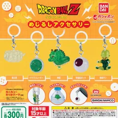 ドラゴンボール めじるしアクセサリー [全5種セット フルコンプ] ガチャガチャ カプセルトイ