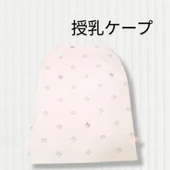 【　授乳ケープ　】ストレッチ Mama & Baby ベージュ 木馬 ベビー マタニティ 子供 新生児  抱っこ紐 ケープ    可愛い　授乳