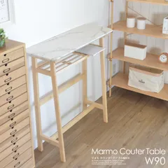 カウンターテーブル 幅90 MARMO マルモ 大理石調 木製 天然木 北欧 おしゃれ かわいい アンティーク レトロ カフェ マーブル ナチュラル モダン ローテーブル リビングテーブル 在宅勤務 テレワーク 韓国イン