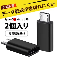 【2 個入り】マイクロusbタイプc 変換 typec microusb micro usb 変換 micro usbtype-c Type-C 変換アダプター オス 変換 アダプタ Type-C母 to Micro USB / AndroidオスV8変換頭