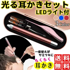 光る 耳かき 子供 ライト LED ピンセット 耳掻き 耳掃除 耳そうじ みみかき 光る耳かき  セット 耳かき ライト