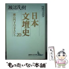 2024年最新】日本文壇史の人気アイテム - メルカリ