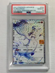 2026年最新】レシラム25th psa10の人気アイテム - メルカリ