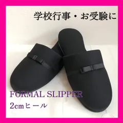 送料込み ローヒール リボン 学校行事 お受験 フォーマルスリッパ ブラック 内履き 来客