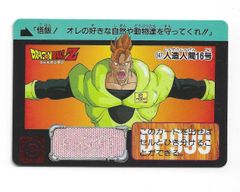ドラゴンボール カードダス 454 16号 - メルカリ