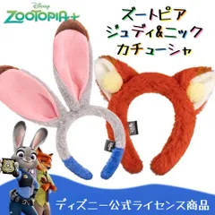 2025年最新】ズートピア カチューシャの人気アイテム - メルカリ