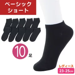 靴下 くるぶし ショート ソックス 黒 定番 ブラック レディース 10足セット ベーシック 爽快 綿混 スポーツ アウトドア スニーカーソックス 23-25cm 女性 通勤 通学 オールシーズン 春夏 秋冬 通年用 メール便