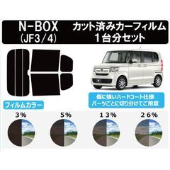 カーフィルム カット済み 車種別 スモーク N-BOX JF3・4 リアセット　FH2134
