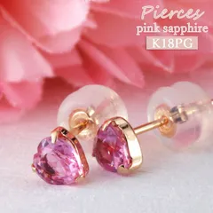 18金】ピンクサファイア ピアス 片側0.5ct 天然石 K18PG