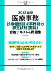 2024年最新】日本医療事務協会の人気アイテム - メルカリ