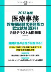 日本医療事務協会 参考書 令和4年度 4月版 2025年最新】日本医療事務協会の人気アイテム - メルカリ