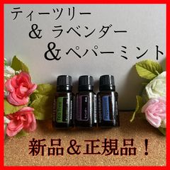 ドテラ　ラベンダーとティーツリー　人気の組み合わせ ドテララベンダーとティーツリー人気の組み合わせ