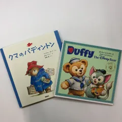 2025年最新】パディントン 絵本の人気アイテム - メルカリ