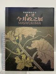 象嵌彩　干支　子年　ねずみ　香盒　今井政之　共箱　新品未使用　香合　茶道具　茶道 2025年最新】Yahoo!オークション -香合 鼠の中古品・新品・未