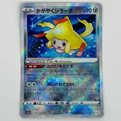 即日発送 かがやくジラーチ 30枚 ポケモンカード 即日発送 かがやくジラーチ 30枚 ポケモンカード トレーディング