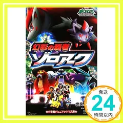 204枚劇場版ポケットモンスター ダイヤモンド&amp;パール 幻影の覇者 ゾロアーク設 劇場版ポケットモンスター ダイヤモンド＆パール 幻影の覇者