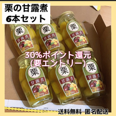栗 甘露煮 栗の甘露煮 お菓子作り おせち お正月 正月 料理 瓶詰め