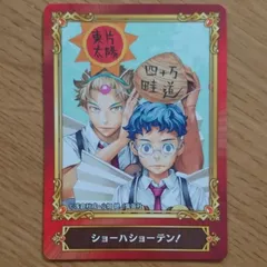 ジャンプフェア inアニメイト 2022ショーハショーテン！