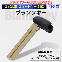 Morisho 社外品 スマートキー ブランクキー スペア キー 合鍵 カギ アクセスキー エマージェンシーキー スバル 車 互換品 ダミー 複製 予備 2個