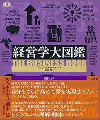 2025年最新】経営学大図鑑の人気アイテム - メルカリ