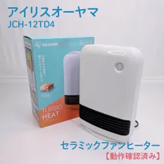 【動作確認済み】IRIS OHYAMA・アイリスオーヤマ・JCH-12TD4・セラミックファンヒーター・大風量・人感センサー付き・ホワイト