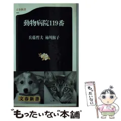 中古】 まふまふのとりこ 動物をめぐる、めくるめく世界へ/三松