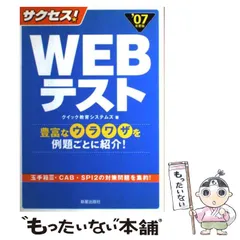中古】 サクセス！ WEBテスト '09年度版/新星出版社