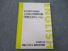 2024年最新】私大英語の人気アイテム - メルカリ